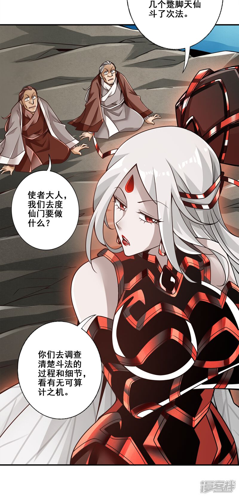 《师兄啊师兄实在是太稳健了》第108话 道藏殿 第2页
