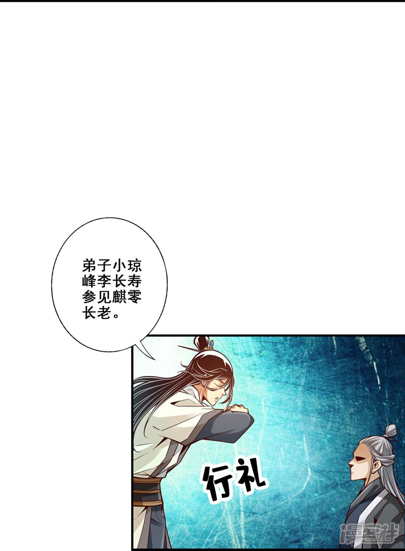 《师兄啊师兄实在是太稳健了》第108话 道藏殿 第31页