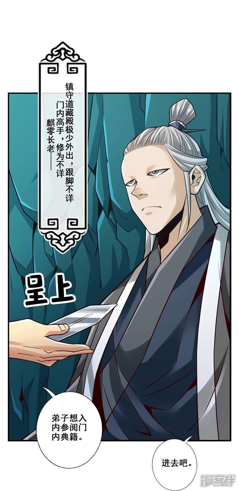 《师兄啊师兄实在是太稳健了》第108话 道藏殿 第32页