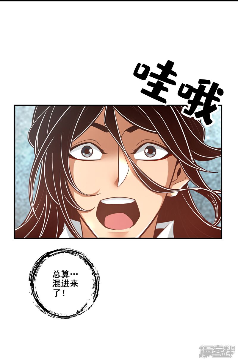 《师兄啊师兄实在是太稳健了》第108话 道藏殿 第35页