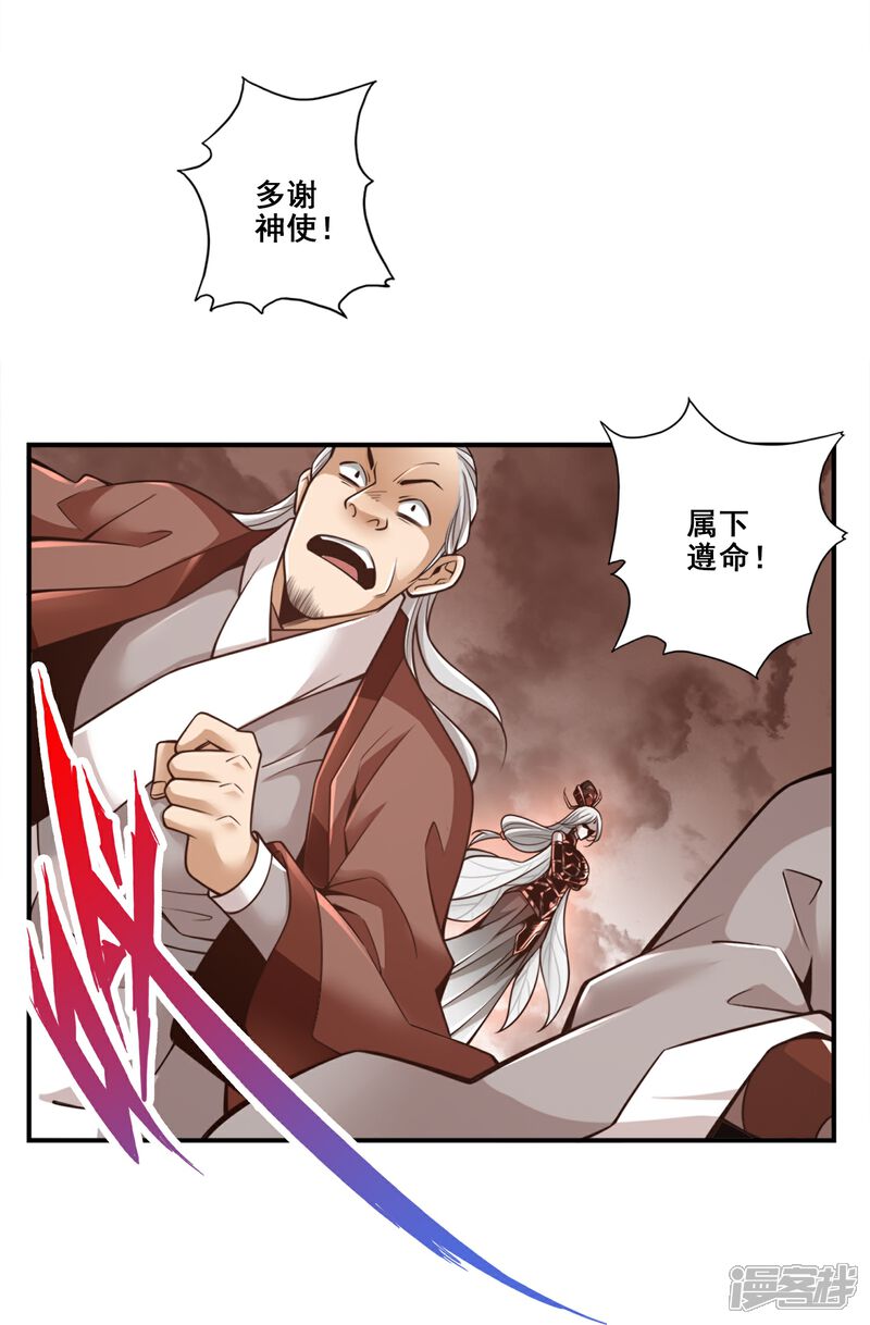 《师兄啊师兄实在是太稳健了》第108话 道藏殿 第4页
