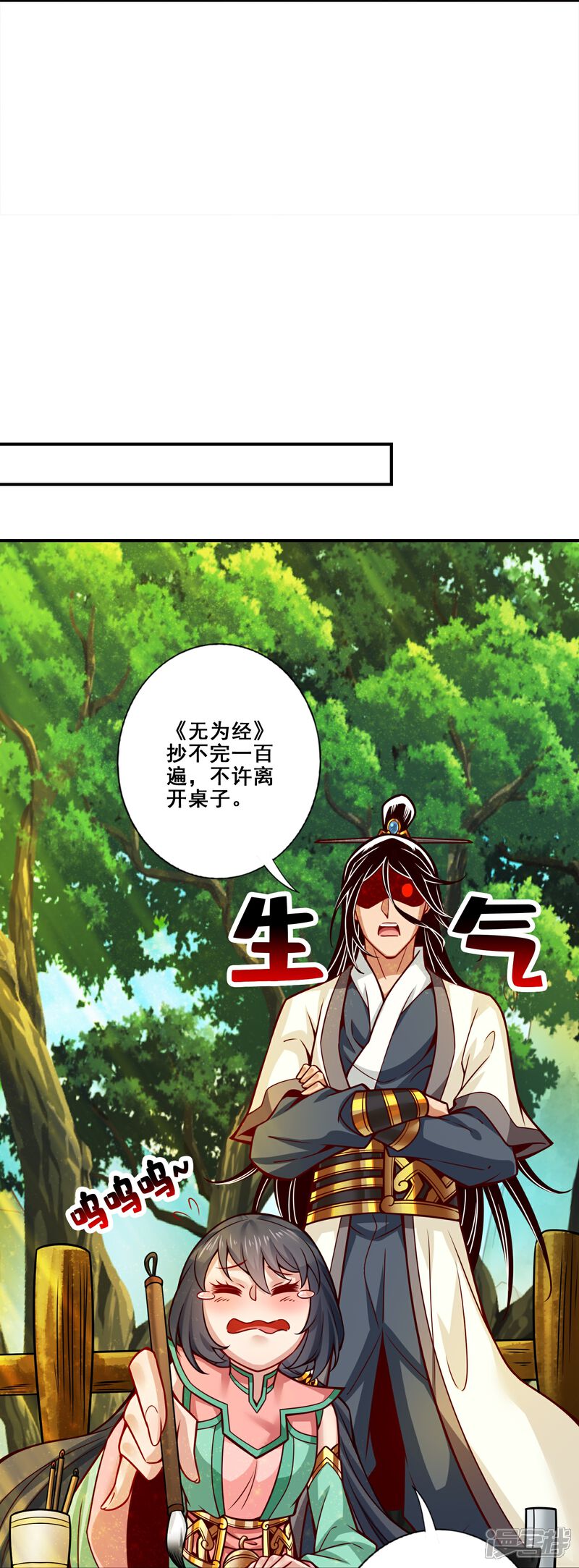《师兄啊师兄实在是太稳健了》第108话 道藏殿 第6页