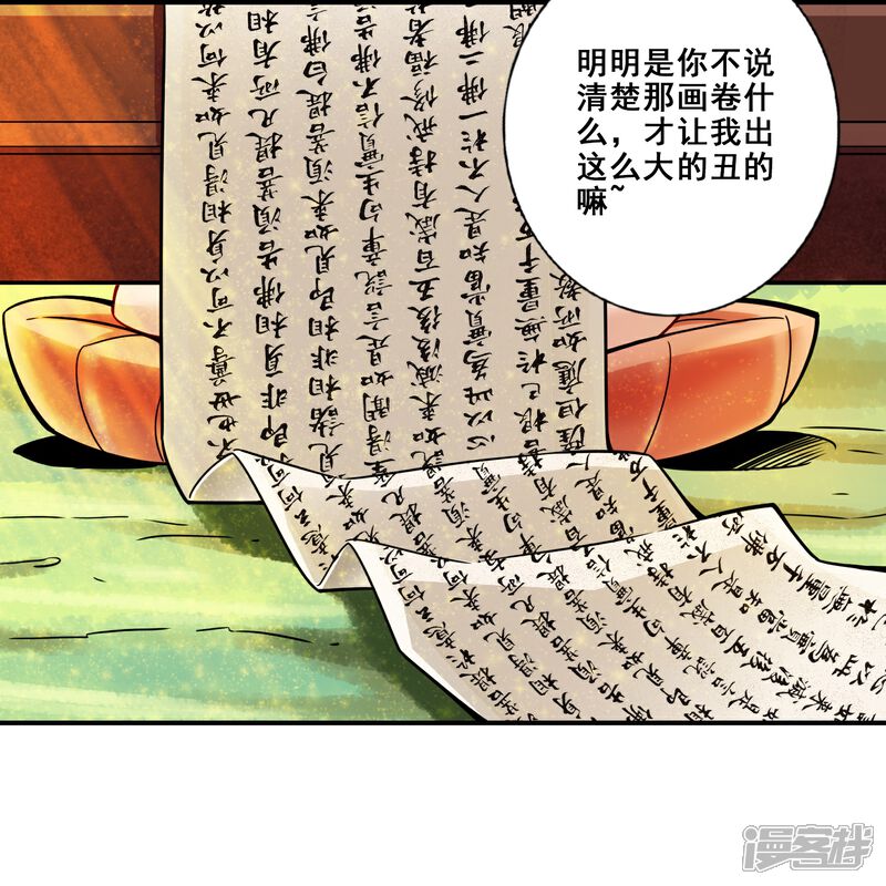 《师兄啊师兄实在是太稳健了》第108话 道藏殿 第7页