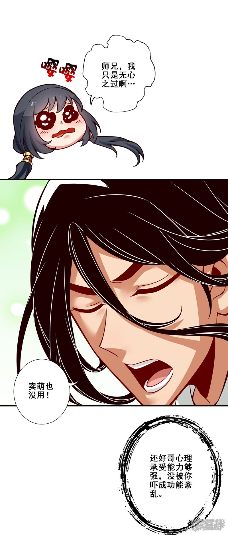 《师兄啊师兄实在是太稳健了》第108话 道藏殿 第8页