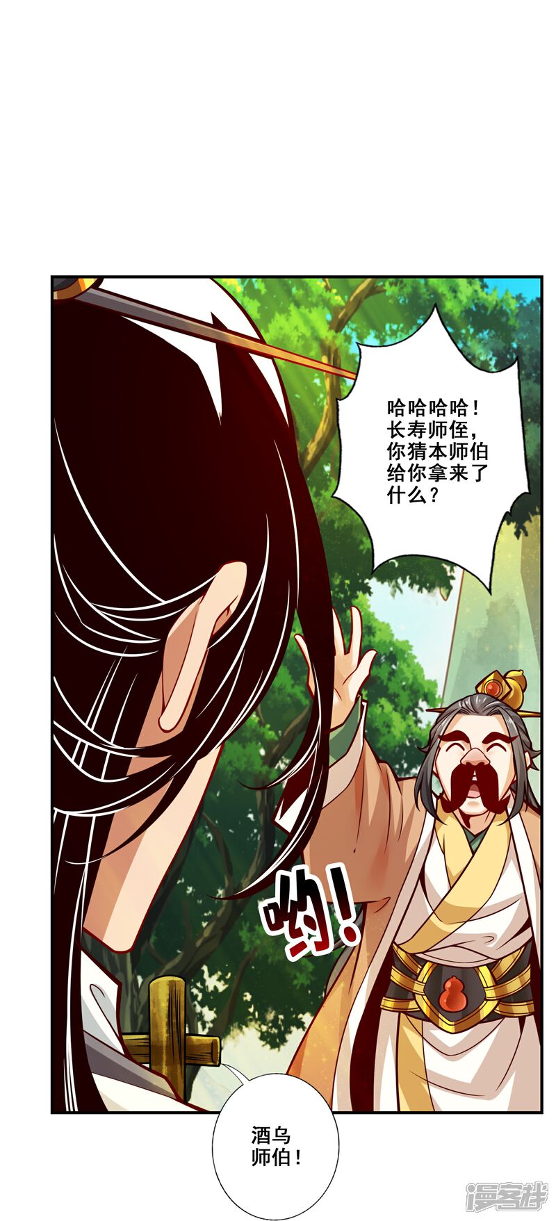 《师兄啊师兄实在是太稳健了》第108话 道藏殿 第9页