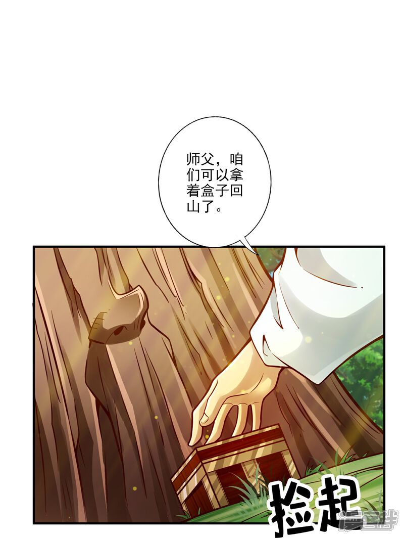 《师兄啊师兄实在是太稳健了》第107话 老身有礼了 第11页