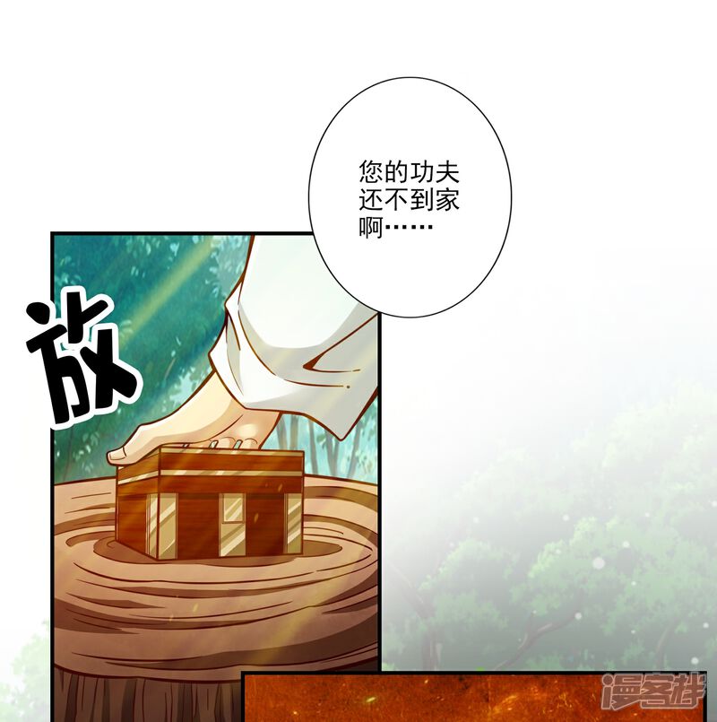 《师兄啊师兄实在是太稳健了》第107话 老身有礼了 第12页