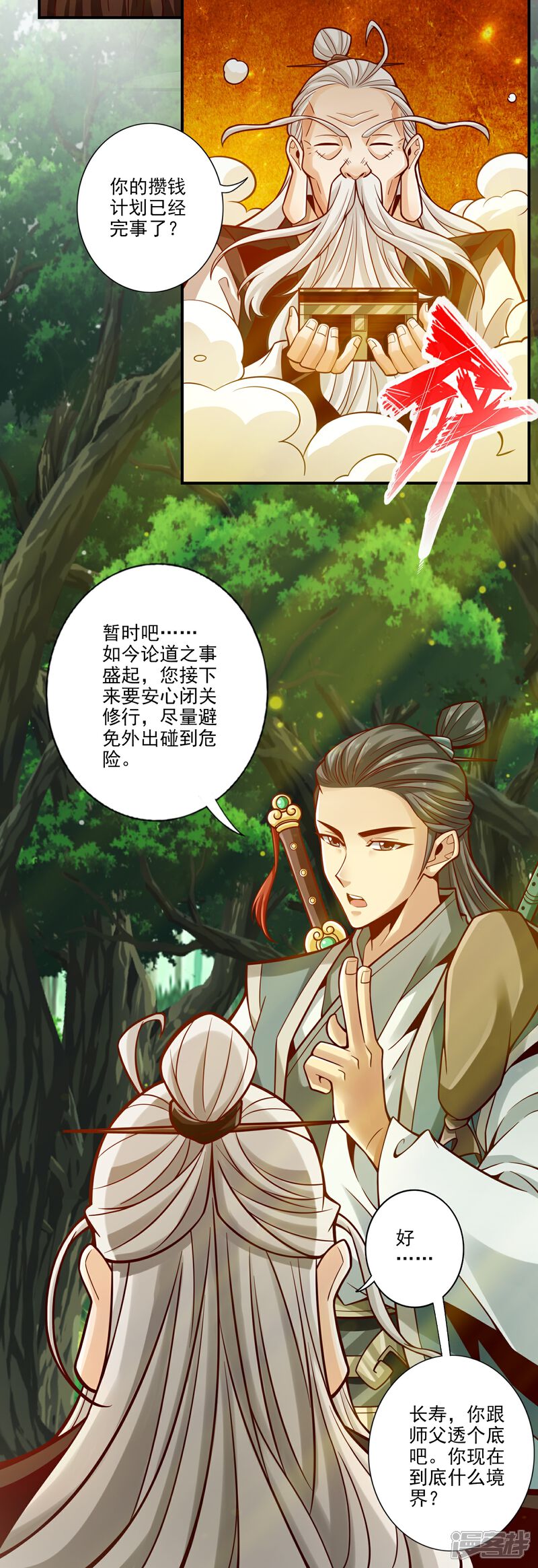 《师兄啊师兄实在是太稳健了》第107话 老身有礼了 第13页