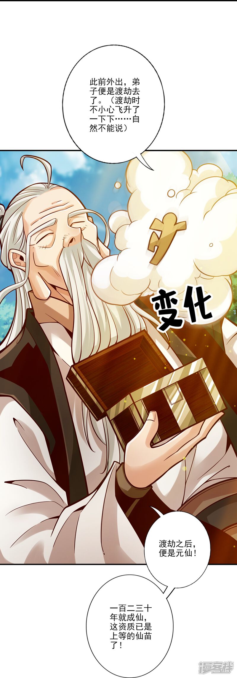 《师兄啊师兄实在是太稳健了》第107话 老身有礼了 第14页