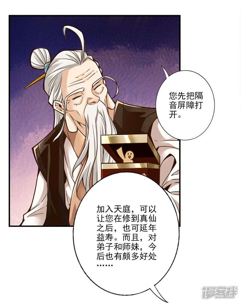 《师兄啊师兄实在是太稳健了》第107话 老身有礼了 第16页