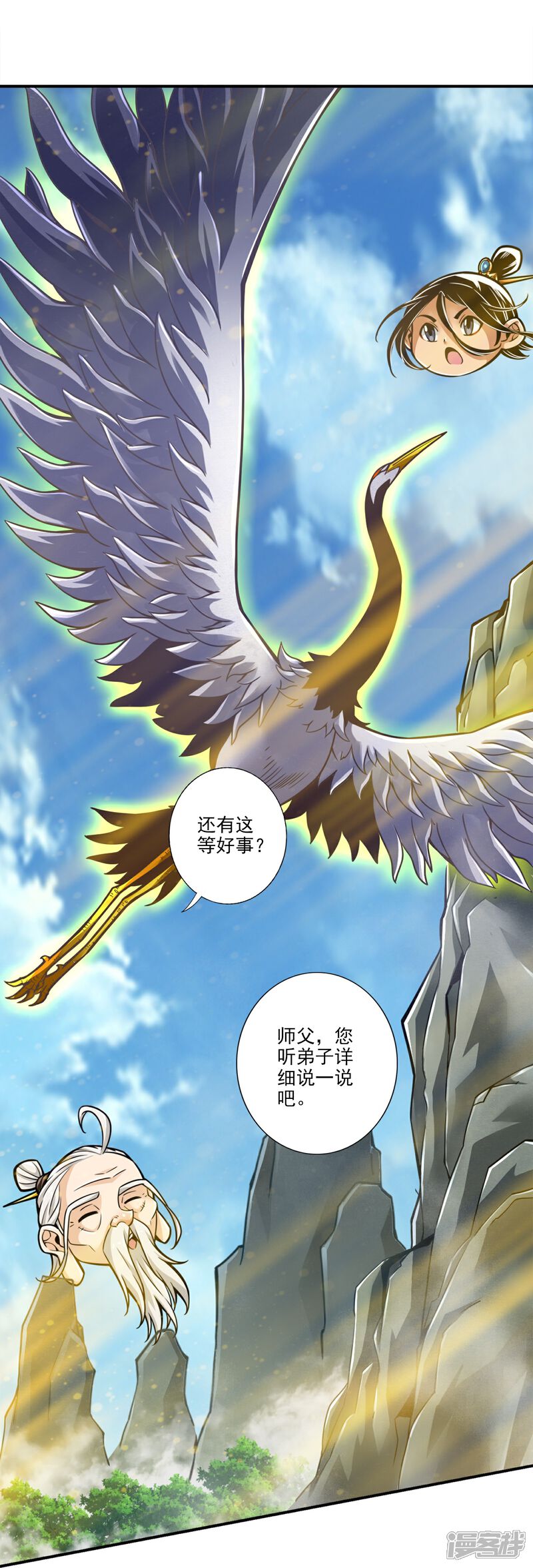 《师兄啊师兄实在是太稳健了》第107话 老身有礼了 第17页
