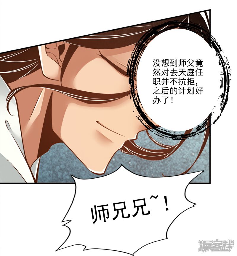 《师兄啊师兄实在是太稳健了》第107话 老身有礼了 第18页