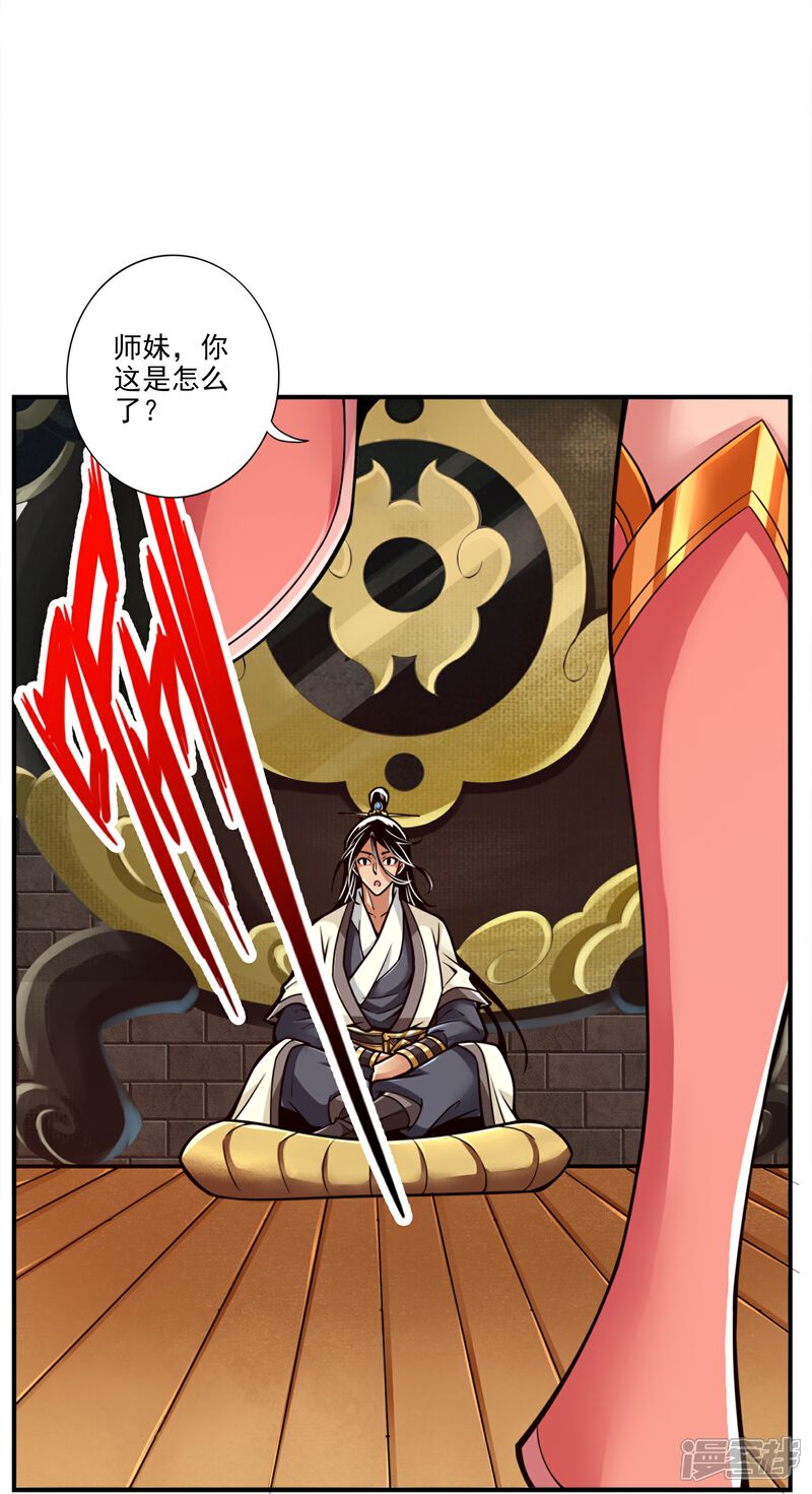 《师兄啊师兄实在是太稳健了》第107话 老身有礼了 第19页