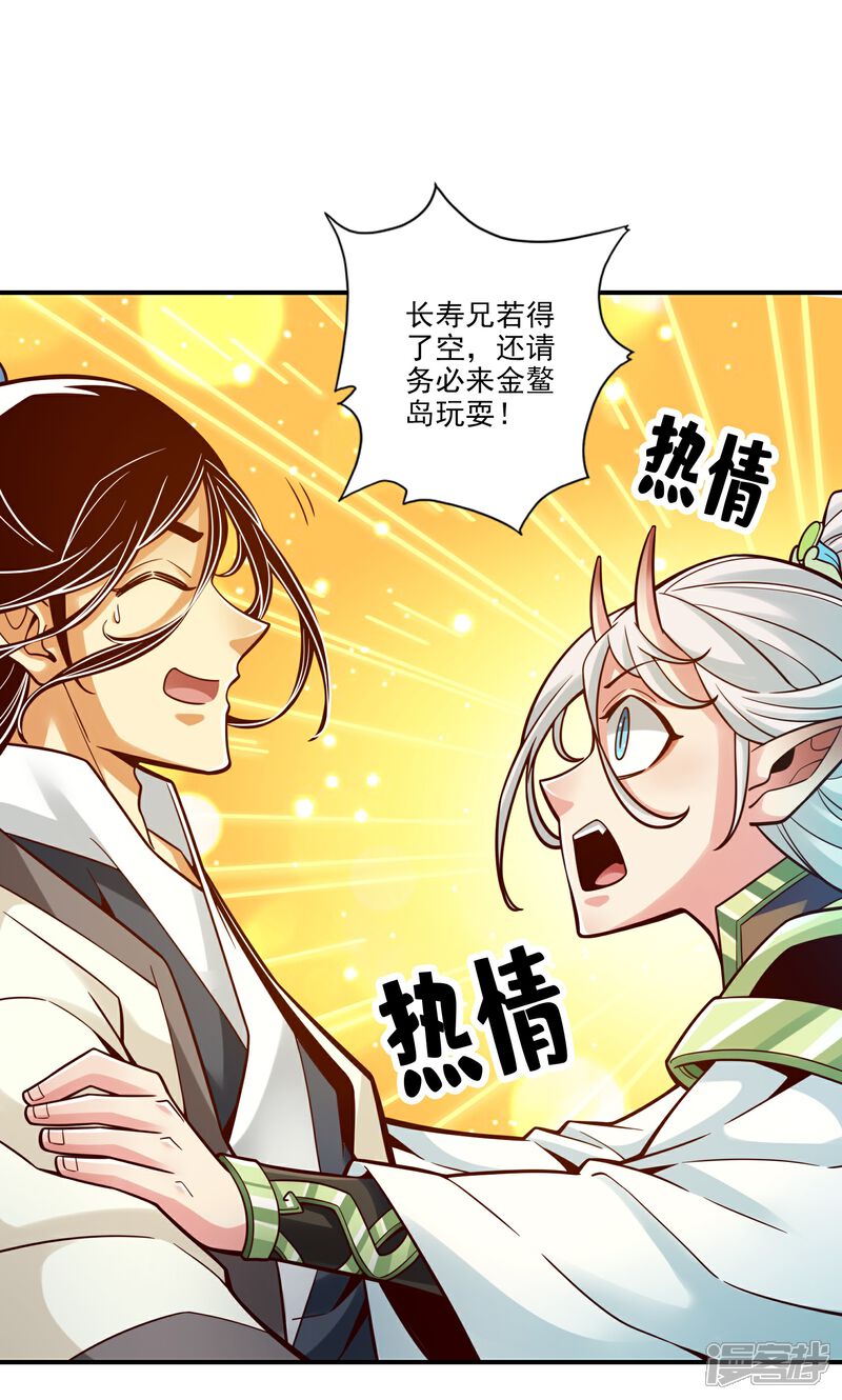 《师兄啊师兄实在是太稳健了》第107话 老身有礼了 第1页