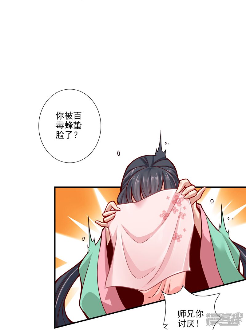 《师兄啊师兄实在是太稳健了》第107话 老身有礼了 第20页