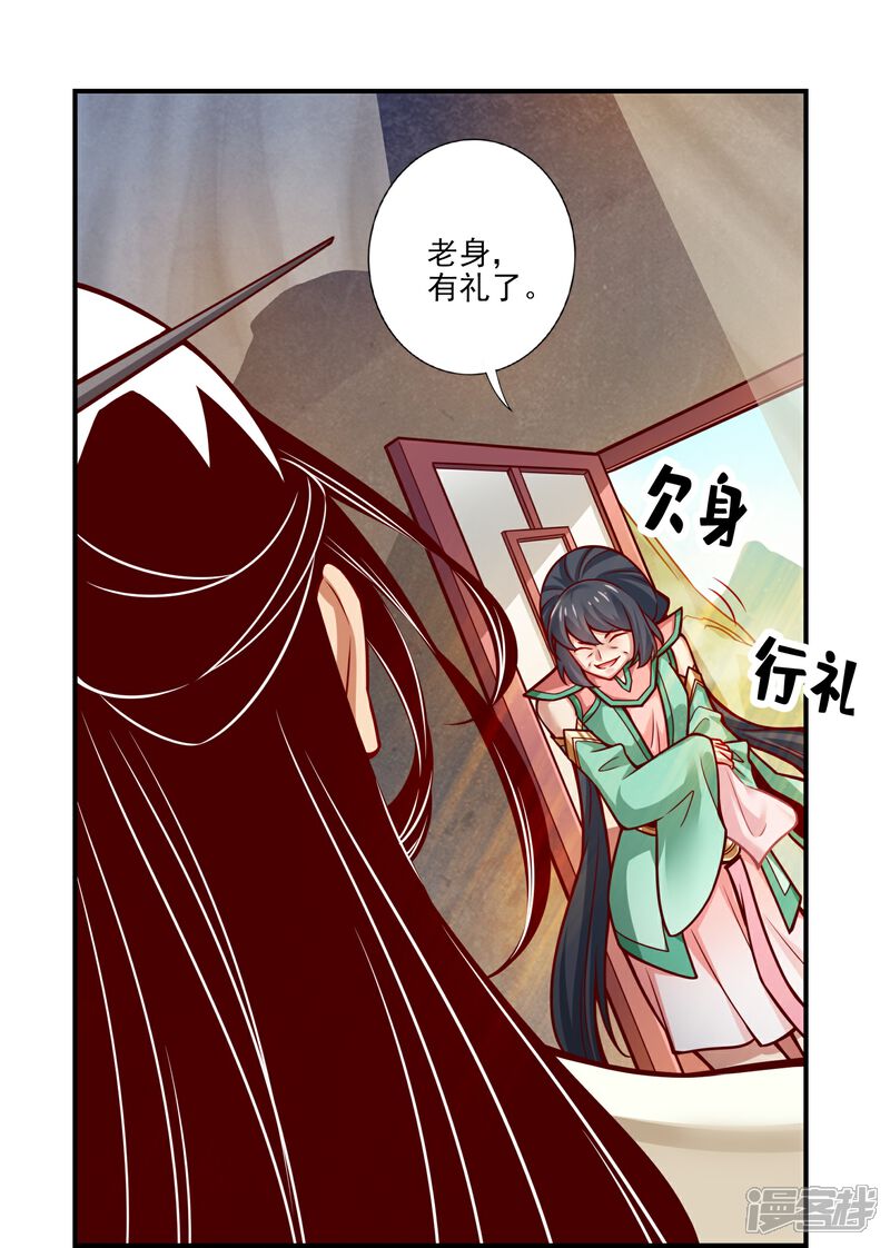 《师兄啊师兄实在是太稳健了》第107话 老身有礼了 第22页