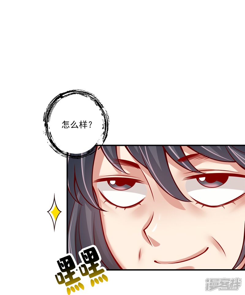 《师兄啊师兄实在是太稳健了》第107话 老身有礼了 第23页