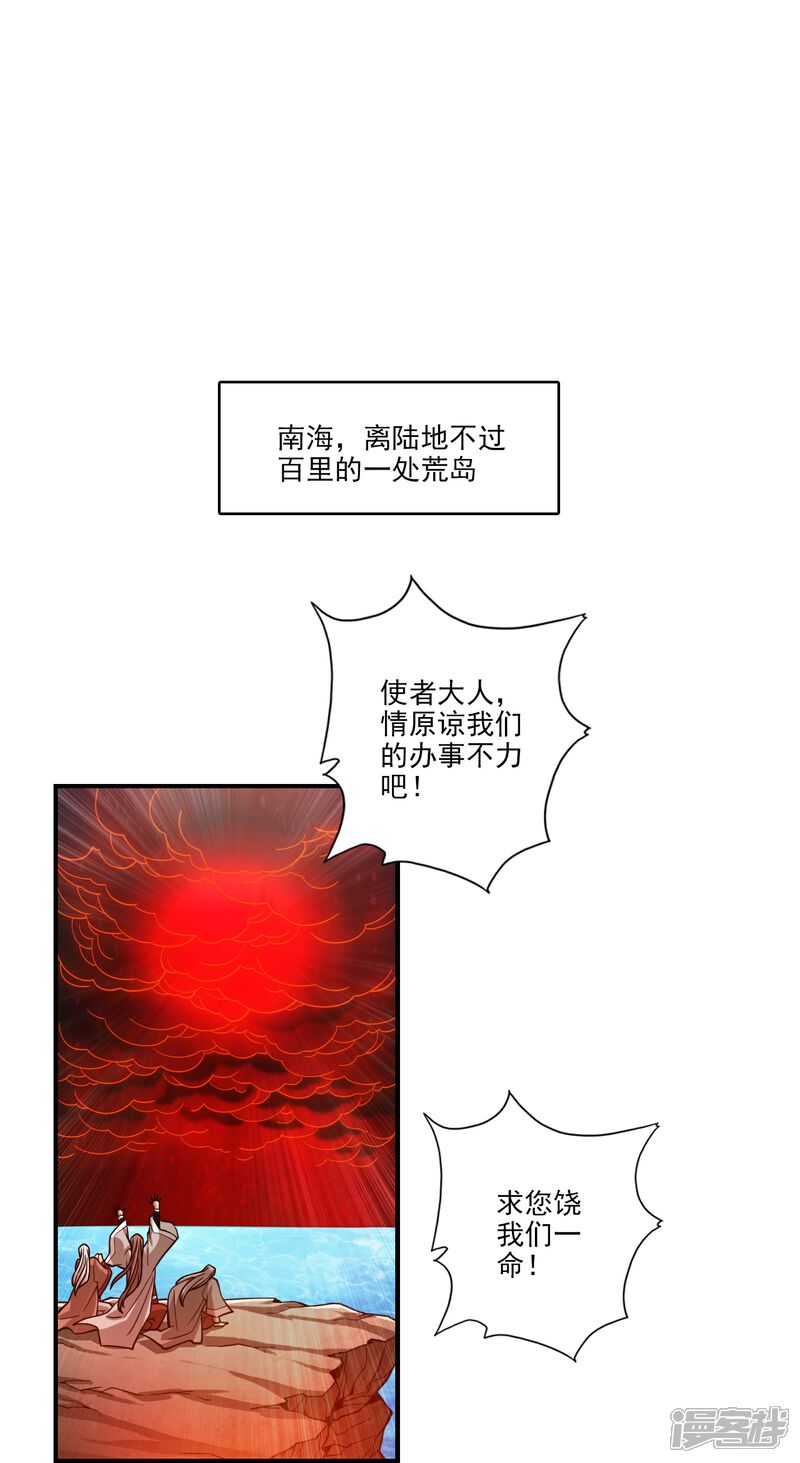 《师兄啊师兄实在是太稳健了》第107话 老身有礼了 第25页