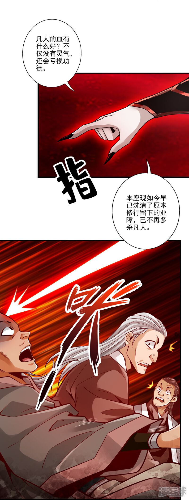 《师兄啊师兄实在是太稳健了》第107话 老身有礼了 第29页