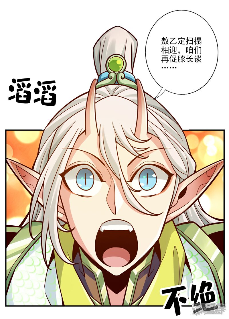 《师兄啊师兄实在是太稳健了》第107话 老身有礼了 第2页