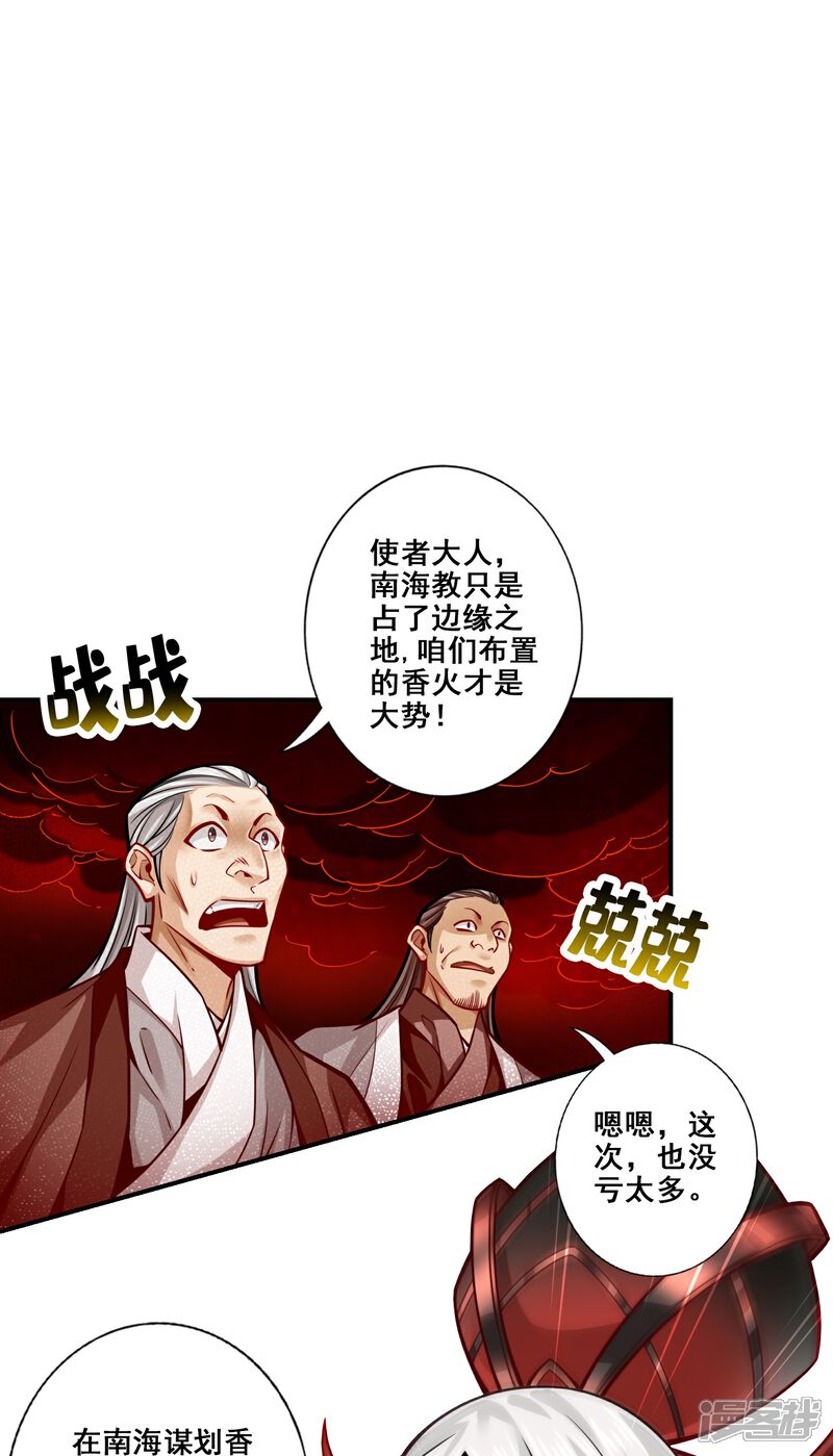 《师兄啊师兄实在是太稳健了》第107话 老身有礼了 第31页