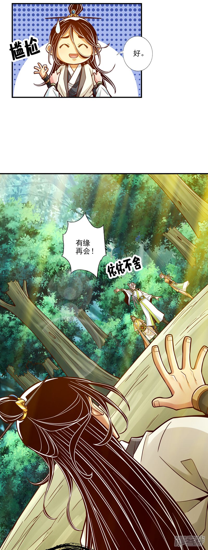 《师兄啊师兄实在是太稳健了》第107话 老身有礼了 第3页