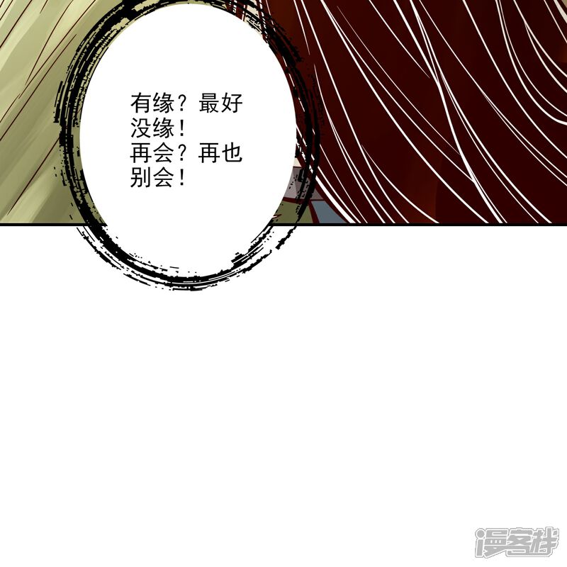 《师兄啊师兄实在是太稳健了》第107话 老身有礼了 第4页