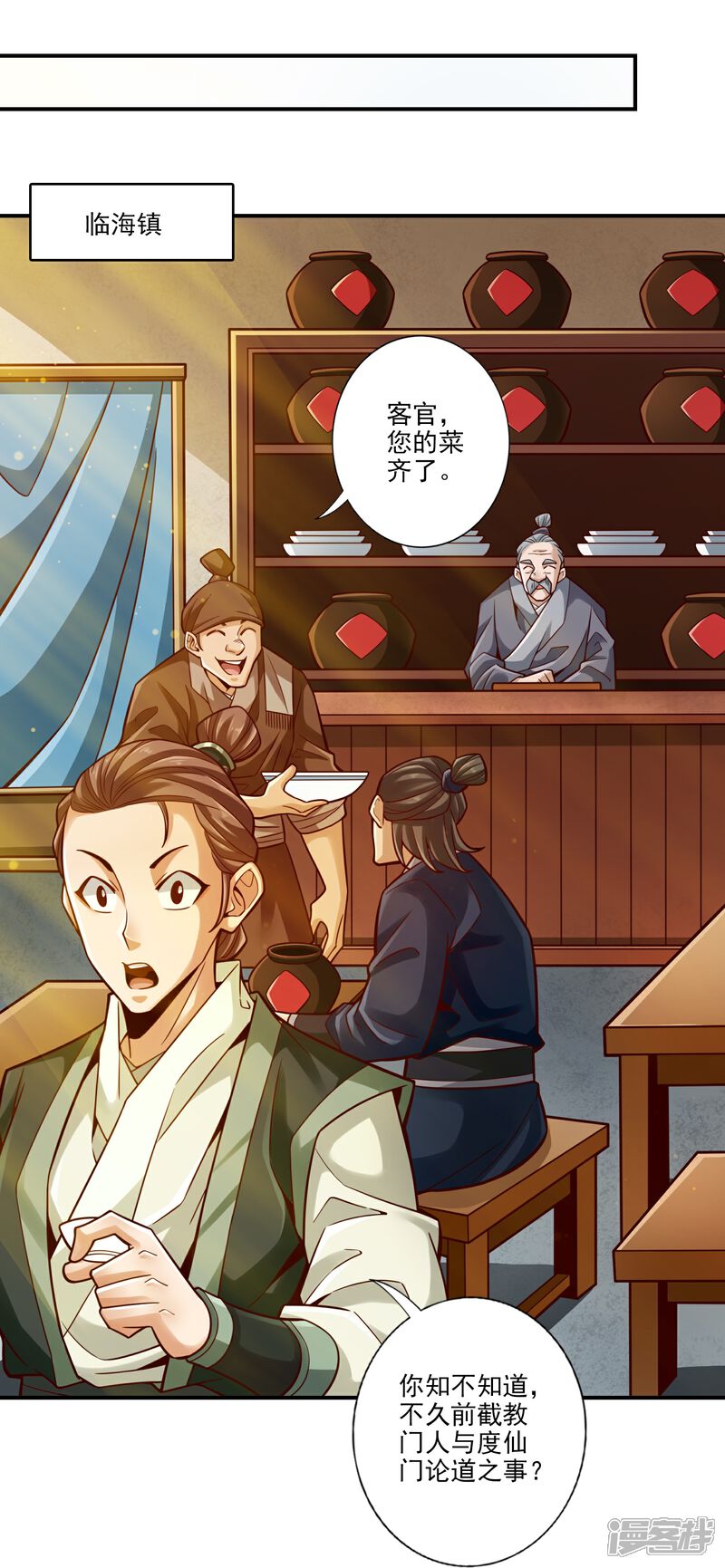 《师兄啊师兄实在是太稳健了》第107话 老身有礼了 第5页
