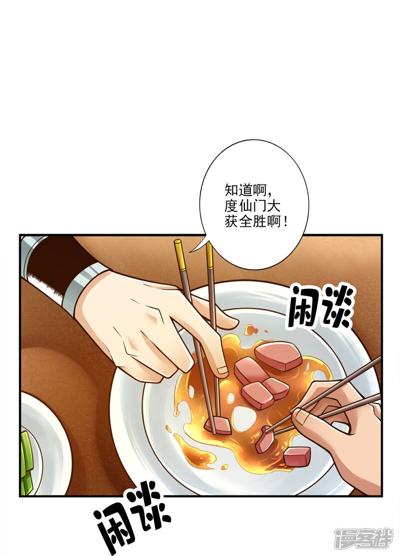 《师兄啊师兄实在是太稳健了》第107话 老身有礼了 第6页