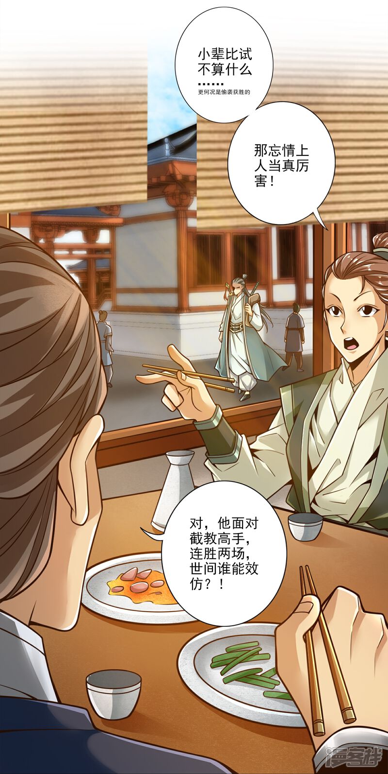 《师兄啊师兄实在是太稳健了》第107话 老身有礼了 第7页