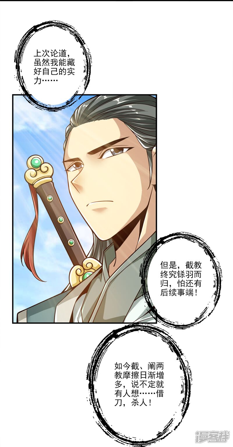 《师兄啊师兄实在是太稳健了》第107话 老身有礼了 第8页