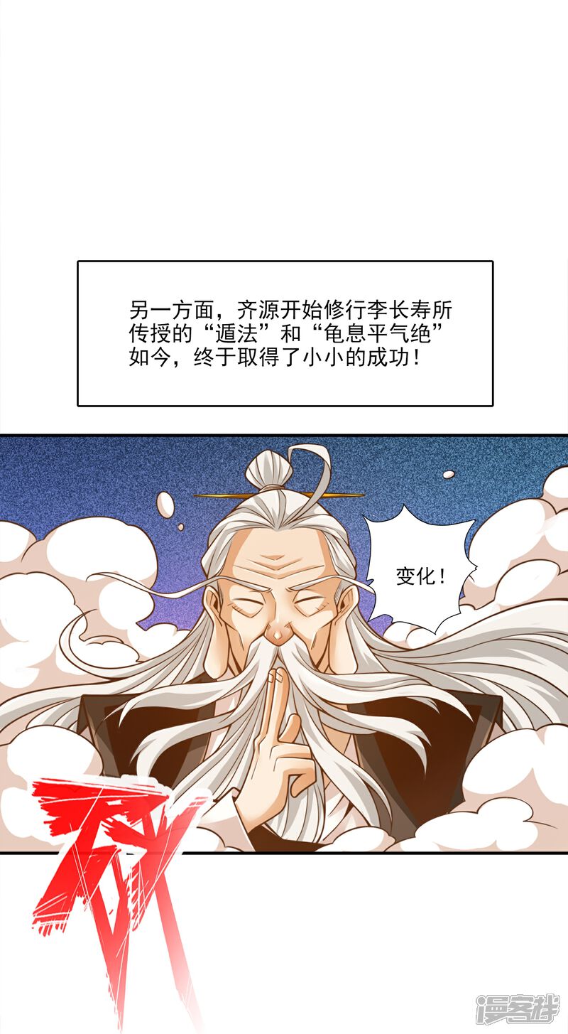 《师兄啊师兄实在是太稳健了》第107话 老身有礼了 第9页
