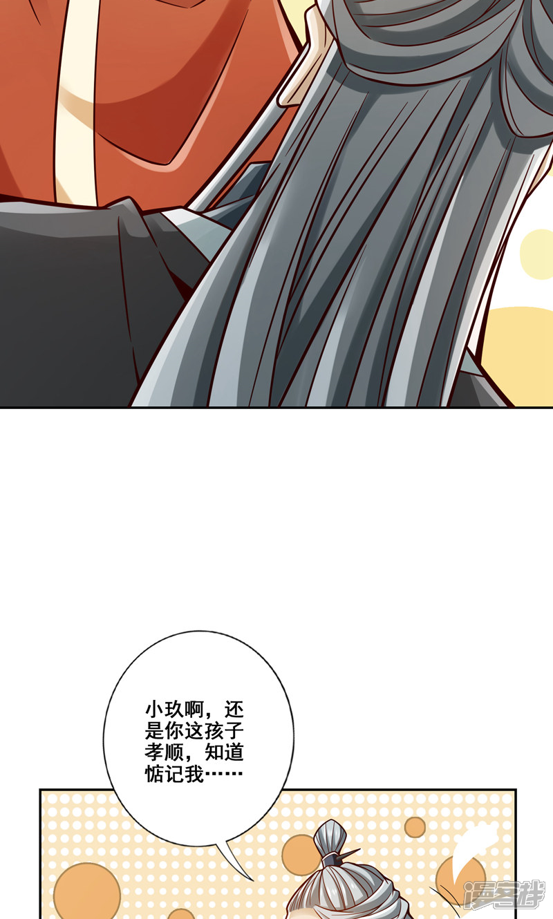 《师兄啊师兄实在是太稳健了》第110话 灵酒丹 第11页