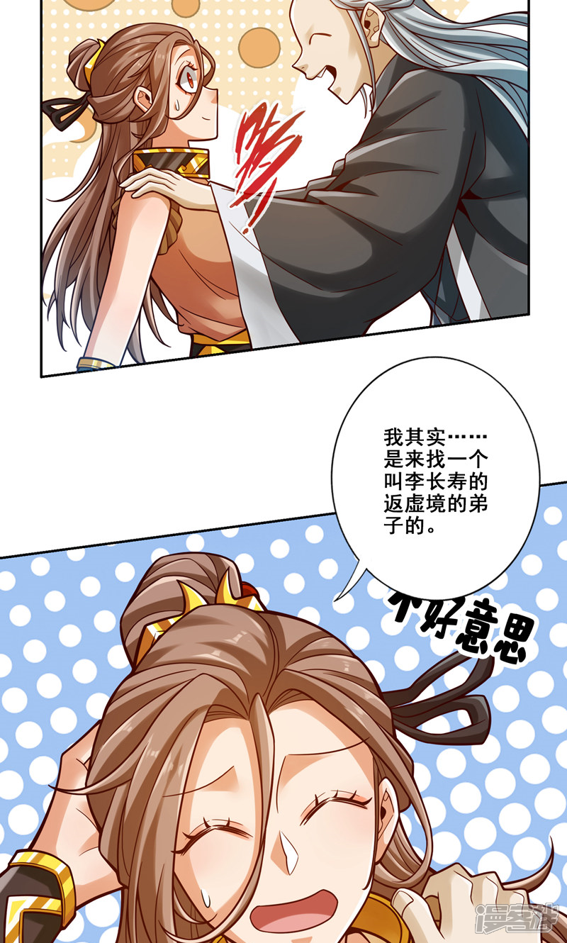 《师兄啊师兄实在是太稳健了》第110话 灵酒丹 第12页