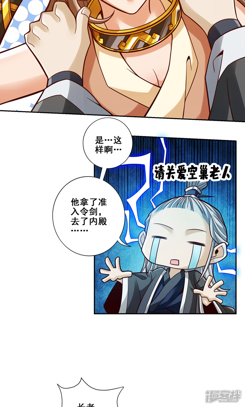 《师兄啊师兄实在是太稳健了》第110话 灵酒丹 第13页