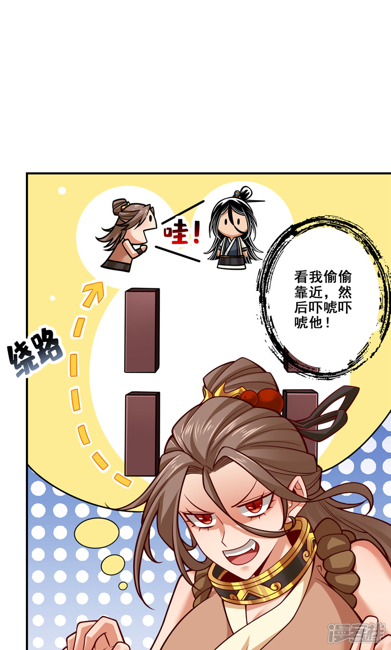 《师兄啊师兄实在是太稳健了》第110话 灵酒丹 第17页