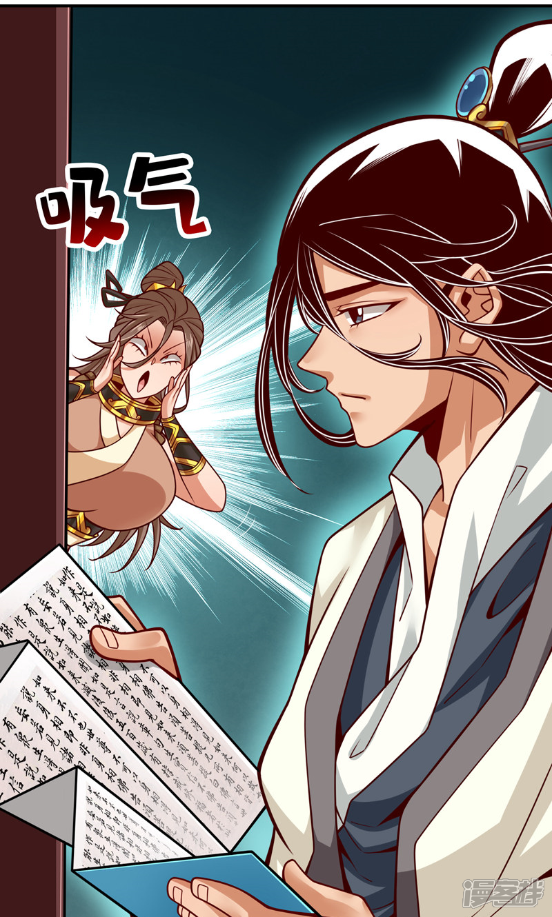 《师兄啊师兄实在是太稳健了》第110话 灵酒丹 第19页