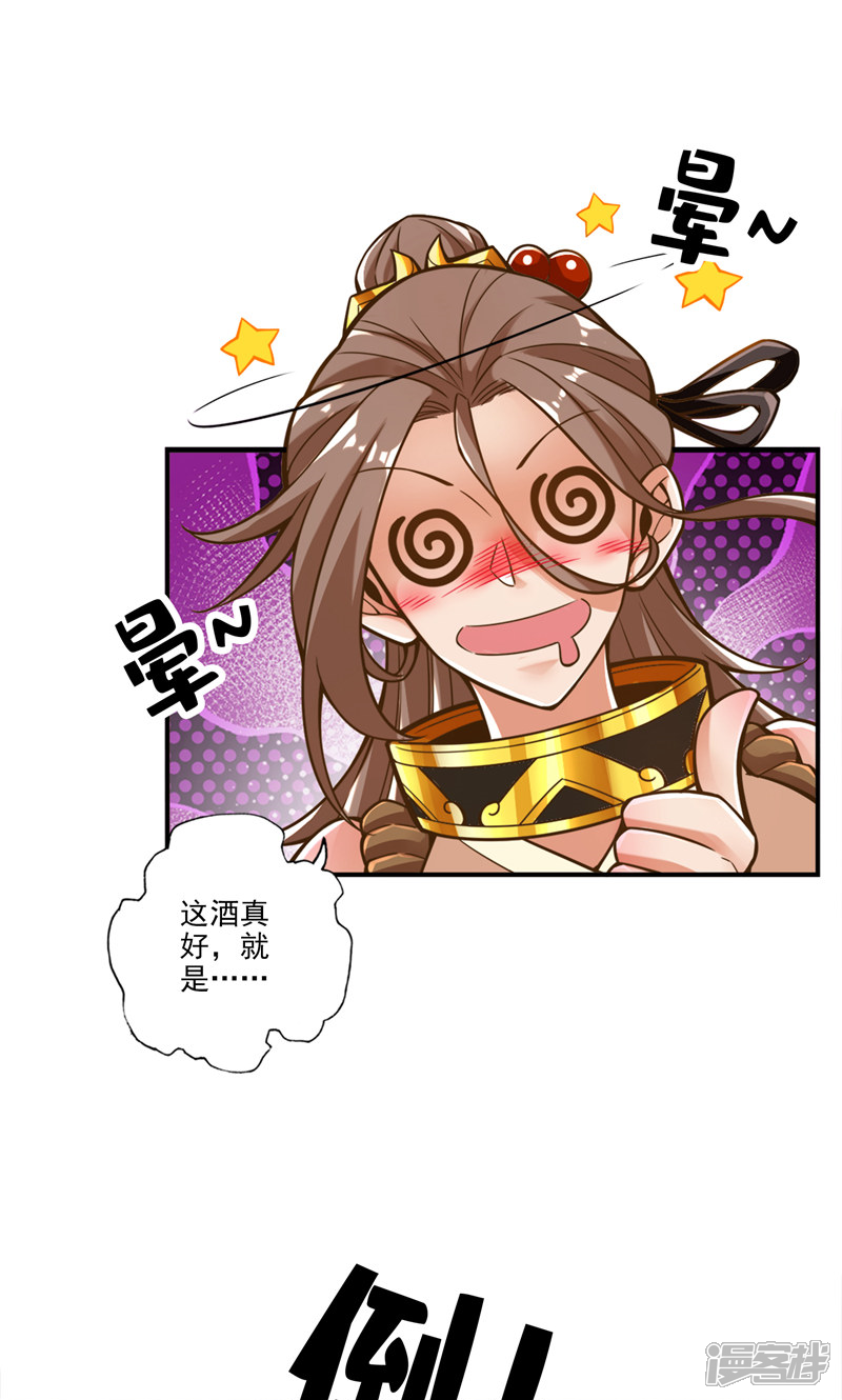 《师兄啊师兄实在是太稳健了》第110话 灵酒丹 第1页