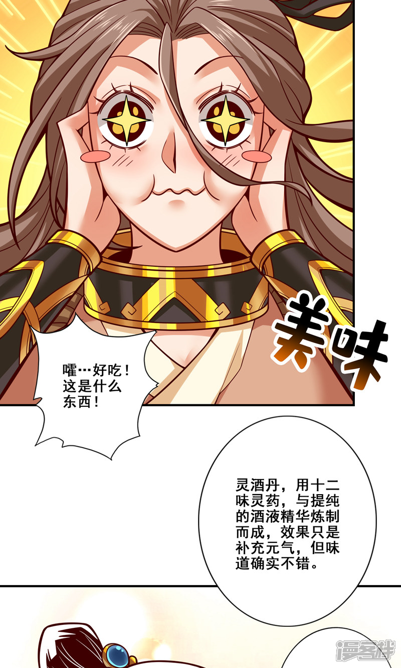 《师兄啊师兄实在是太稳健了》第110话 灵酒丹 第22页