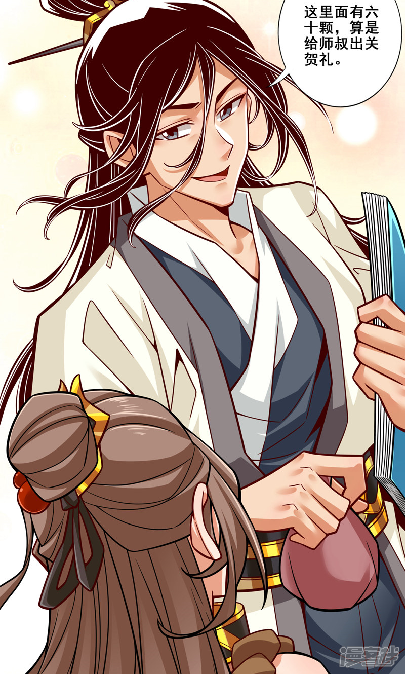 《师兄啊师兄实在是太稳健了》第110话 灵酒丹 第23页