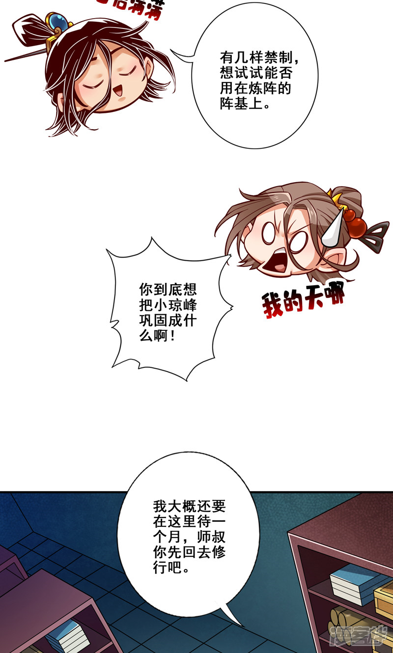 《师兄啊师兄实在是太稳健了》第110话 灵酒丹 第25页