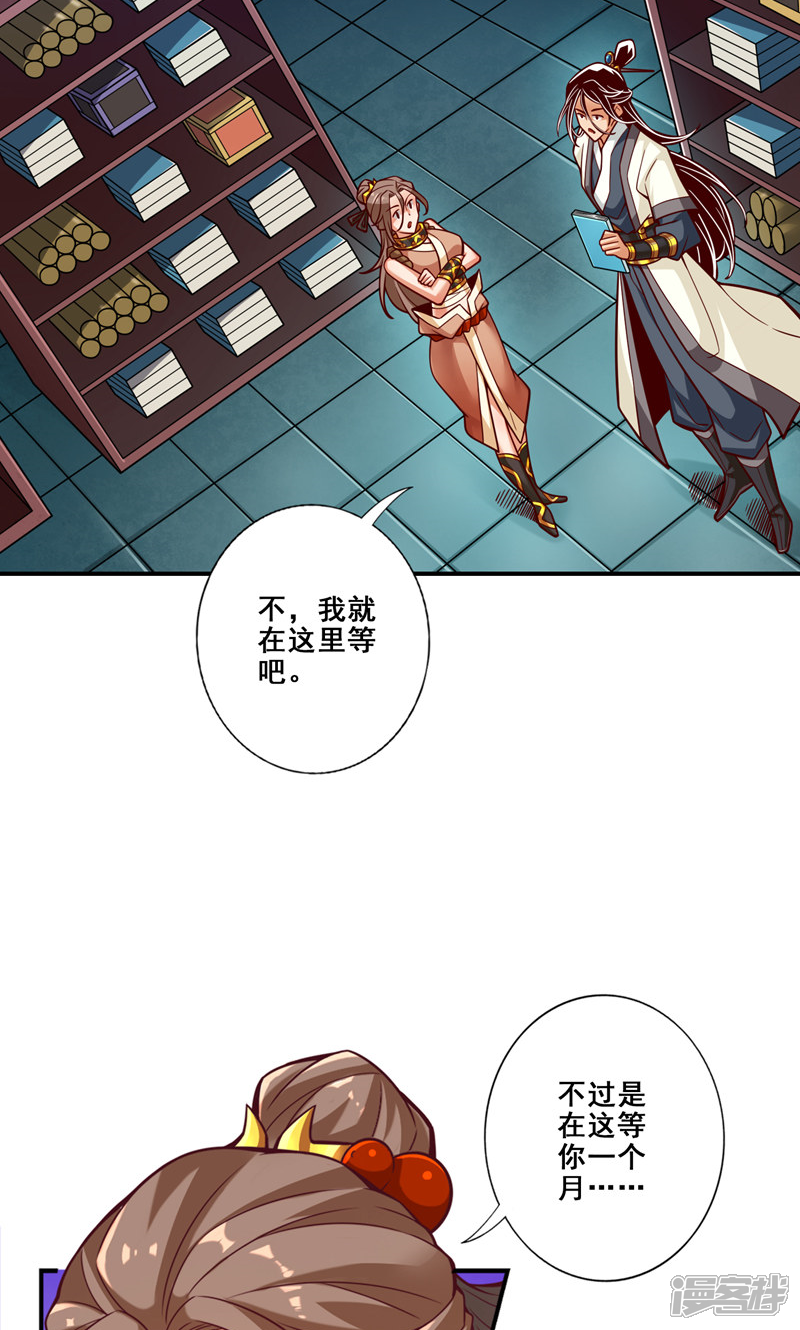 《师兄啊师兄实在是太稳健了》第110话 灵酒丹 第26页