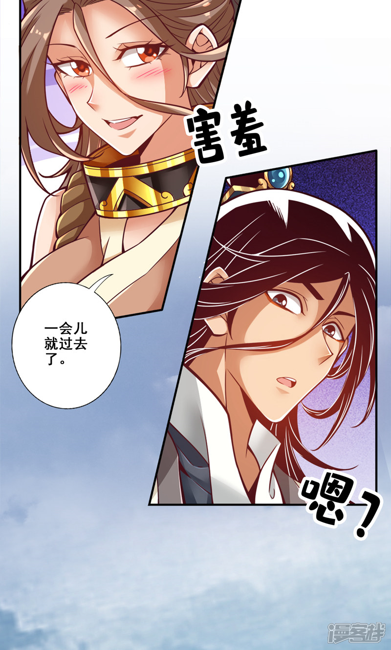 《师兄啊师兄实在是太稳健了》第110话 灵酒丹 第27页