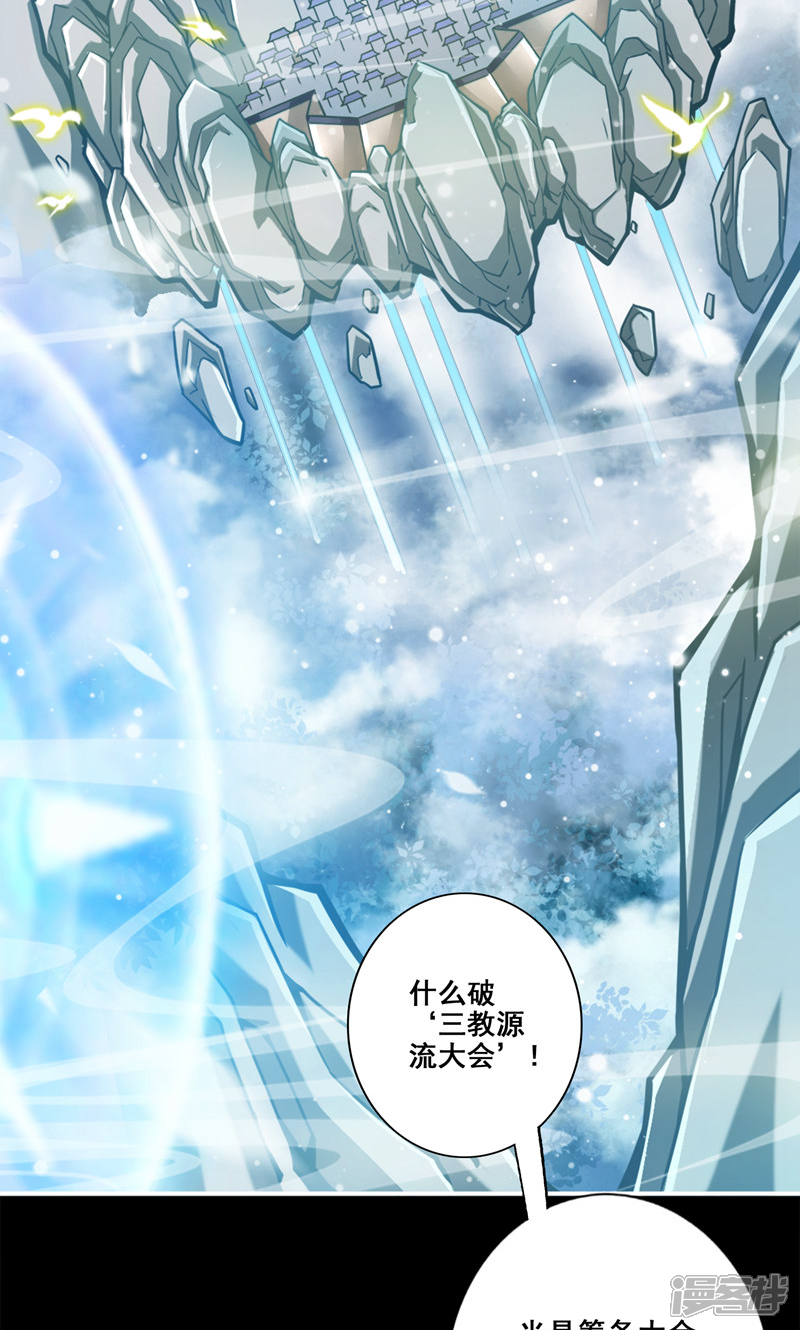 《师兄啊师兄实在是太稳健了》第110话 灵酒丹 第29页