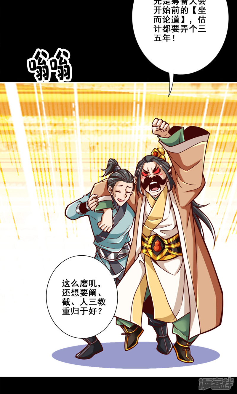 《师兄啊师兄实在是太稳健了》第110话 灵酒丹 第30页