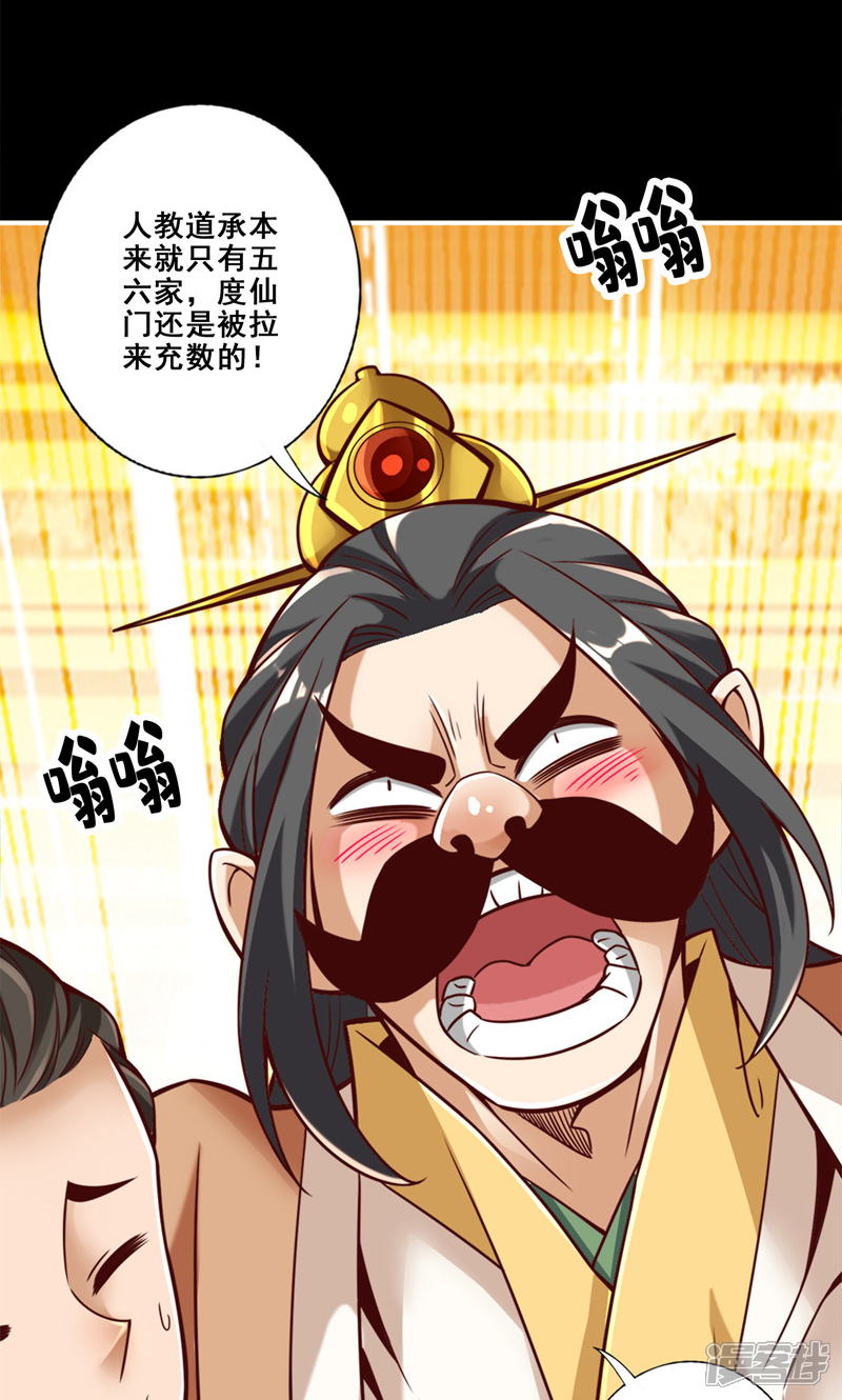 《师兄啊师兄实在是太稳健了》第110话 灵酒丹 第31页