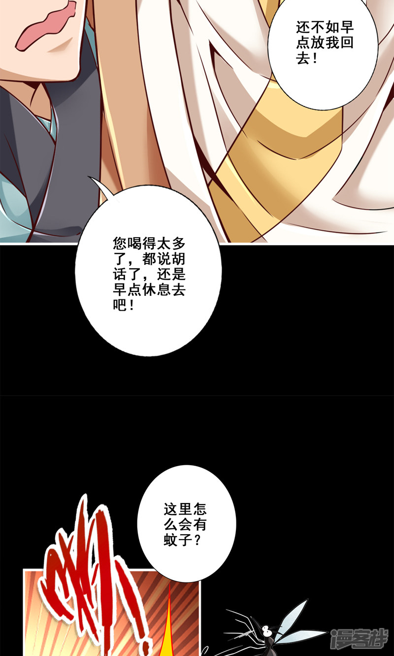 《师兄啊师兄实在是太稳健了》第110话 灵酒丹 第32页