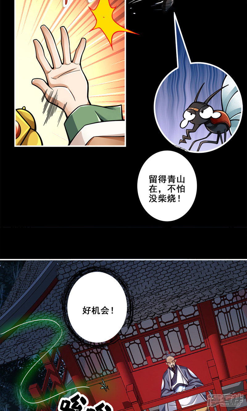 《师兄啊师兄实在是太稳健了》第110话 灵酒丹 第33页