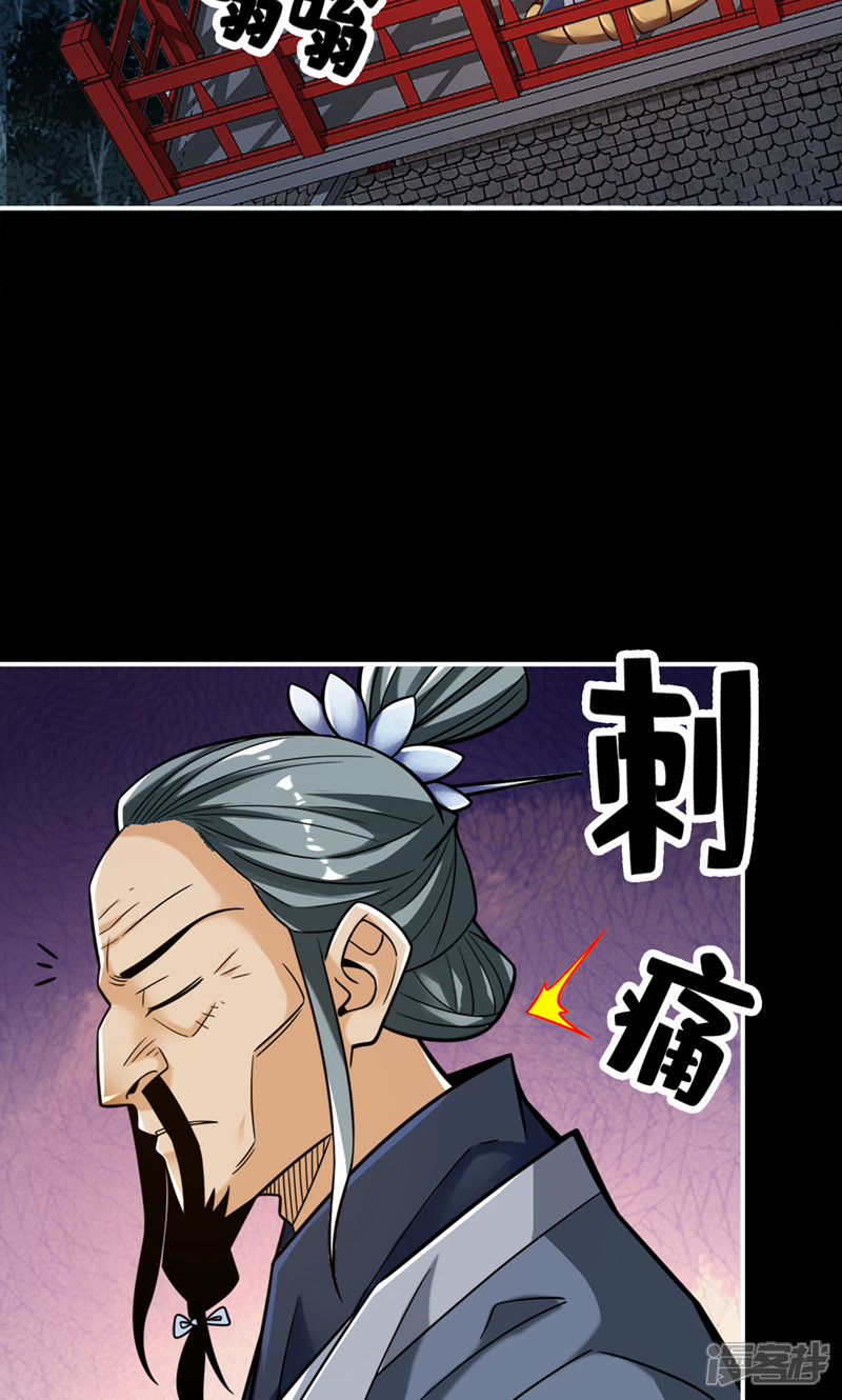 《师兄啊师兄实在是太稳健了》第110话 灵酒丹 第34页