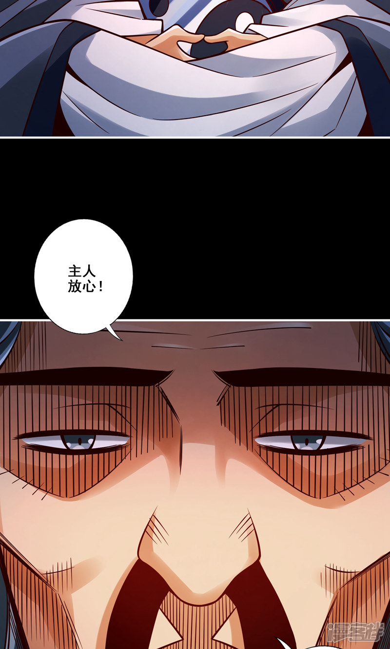 《师兄啊师兄实在是太稳健了》第110话 灵酒丹 第37页